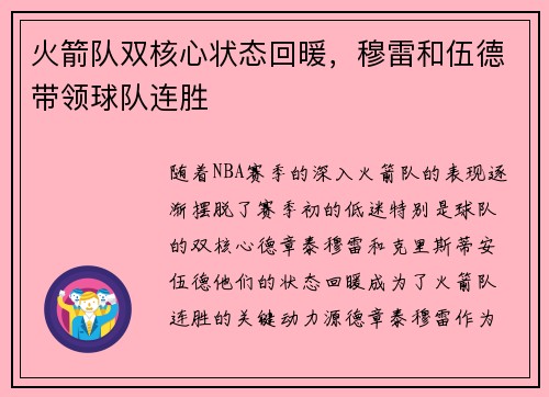 火箭队双核心状态回暖，穆雷和伍德带领球队连胜